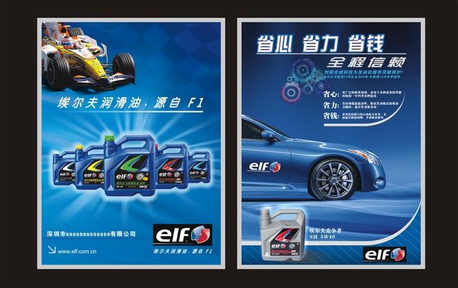 【】汽车润滑油宣传单_图片编号:wli12221454_宣传单|彩页|dm_海报